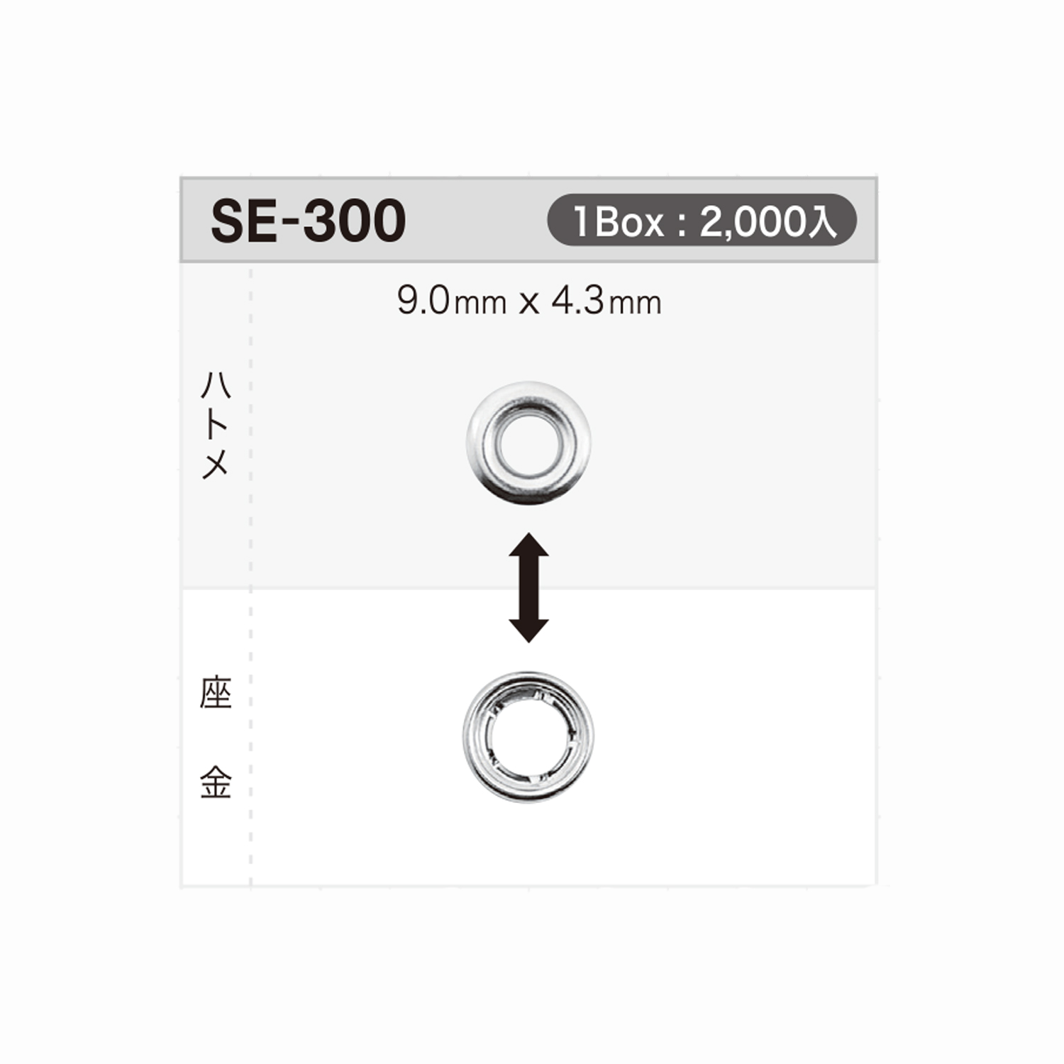 SE300 ハトメ9mm×4.3mm ※検針対応[ドットボタン・ハトメ] モリト(MORITO)