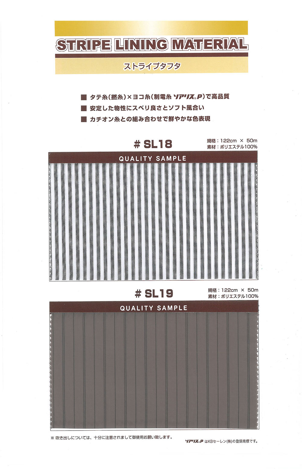 SL18 ストライプタフタ 【アウトレット】[裏地] ニシヤマ