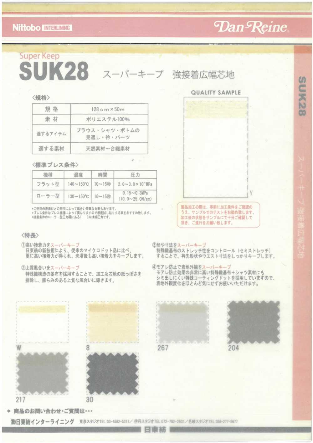 SUK28 スーパーキープ 強接着広幅芯地 日東紡インターライニング