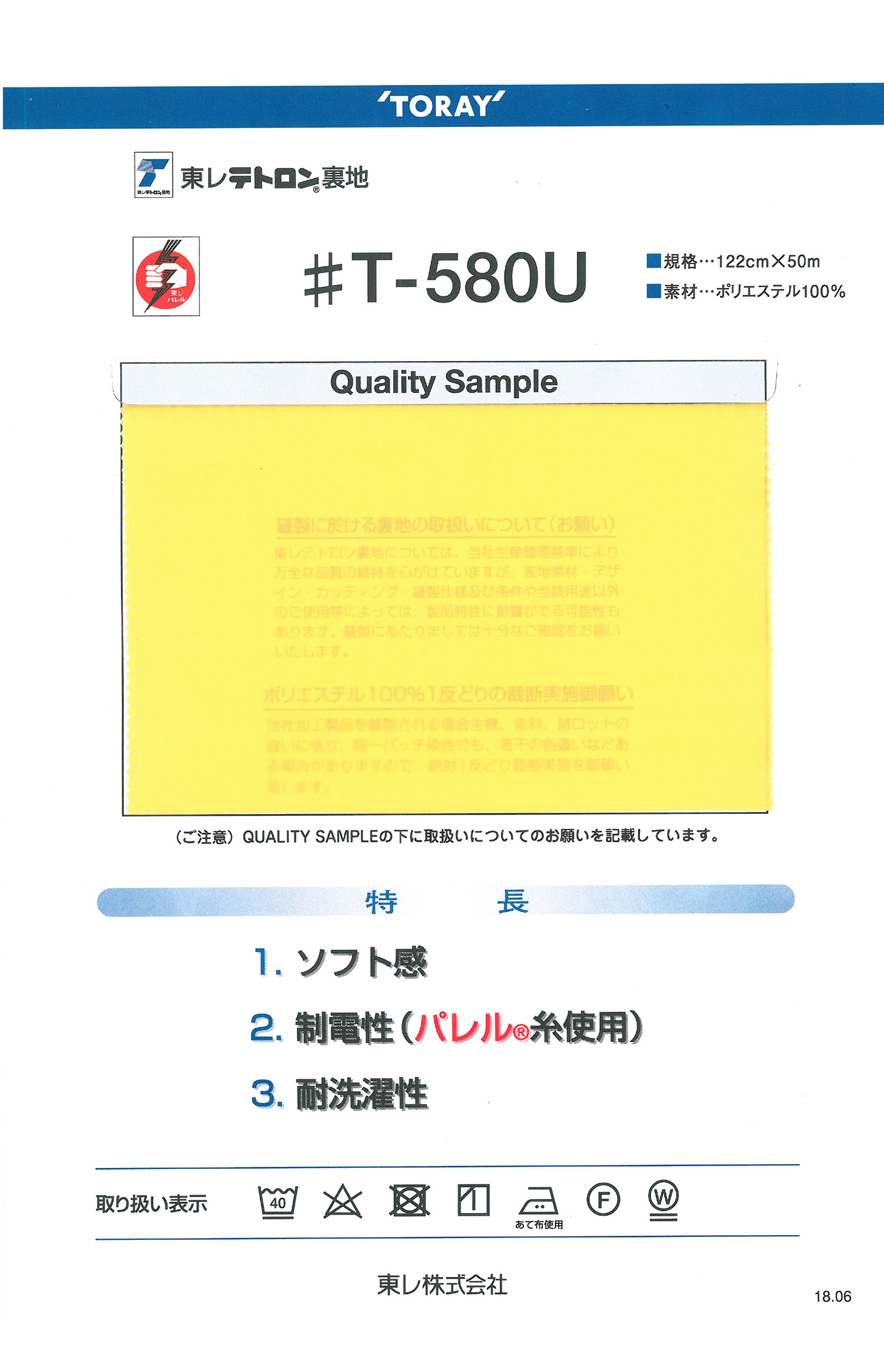 T580U 200本バレルタフタ[裏地] 東レ
