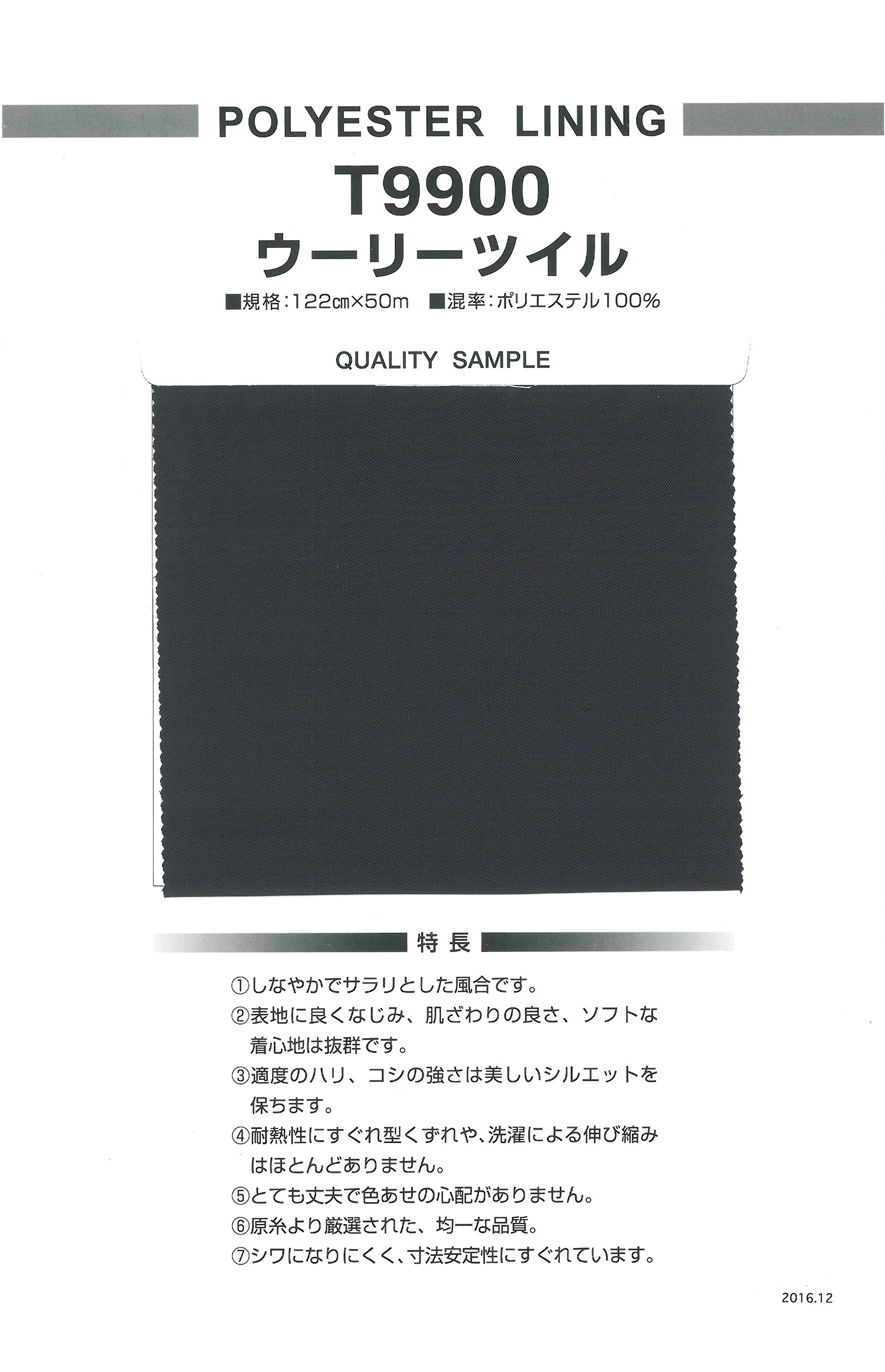 T9900 ウーリーツイル[裏地] ノンネーム