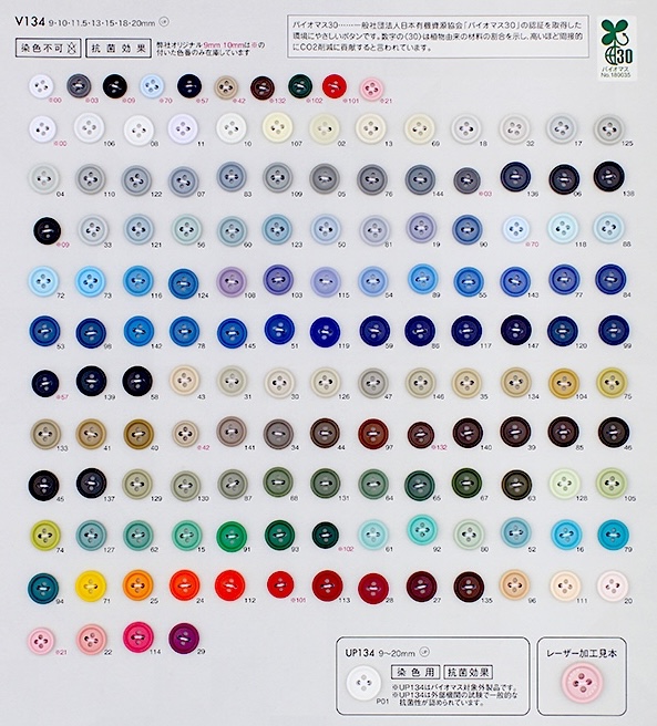 V134 ポリエステル V134 ボタン 大阪プラスチック工業(DAIYA BUTTON)