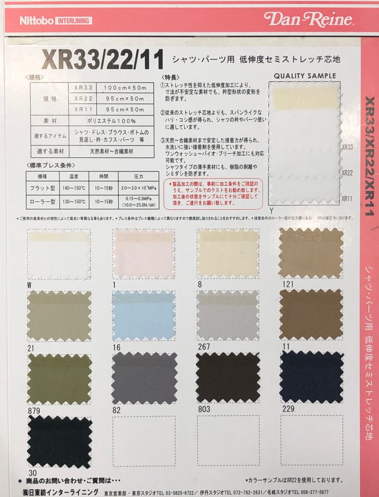 XR22 シャツ・パーツ用 低伸度セミストレッチ芯地 50D ミドルタイプ 日東紡インターライニング