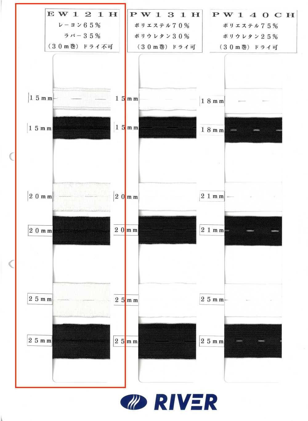 EW121H レーヨンボタンホール[ゴム] RIVER