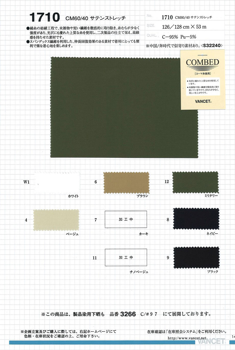 1710 CM60/40サテンストレッチ[生地] VANCET