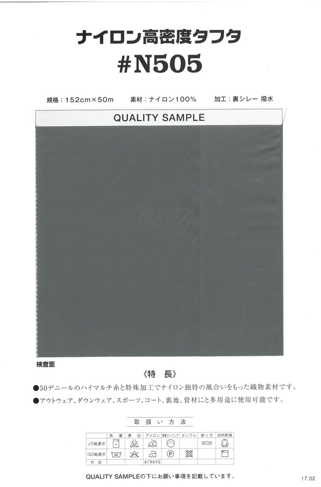 N505 ナイロン50デニール高密度タフタ[生地] ノンネーム