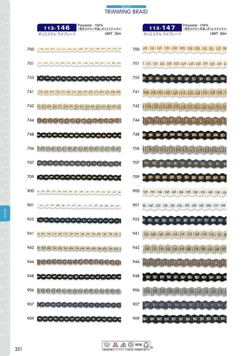 113-147 ポリエステルラメブレード[リボン・テープ・コード] DARIN(ダリン)