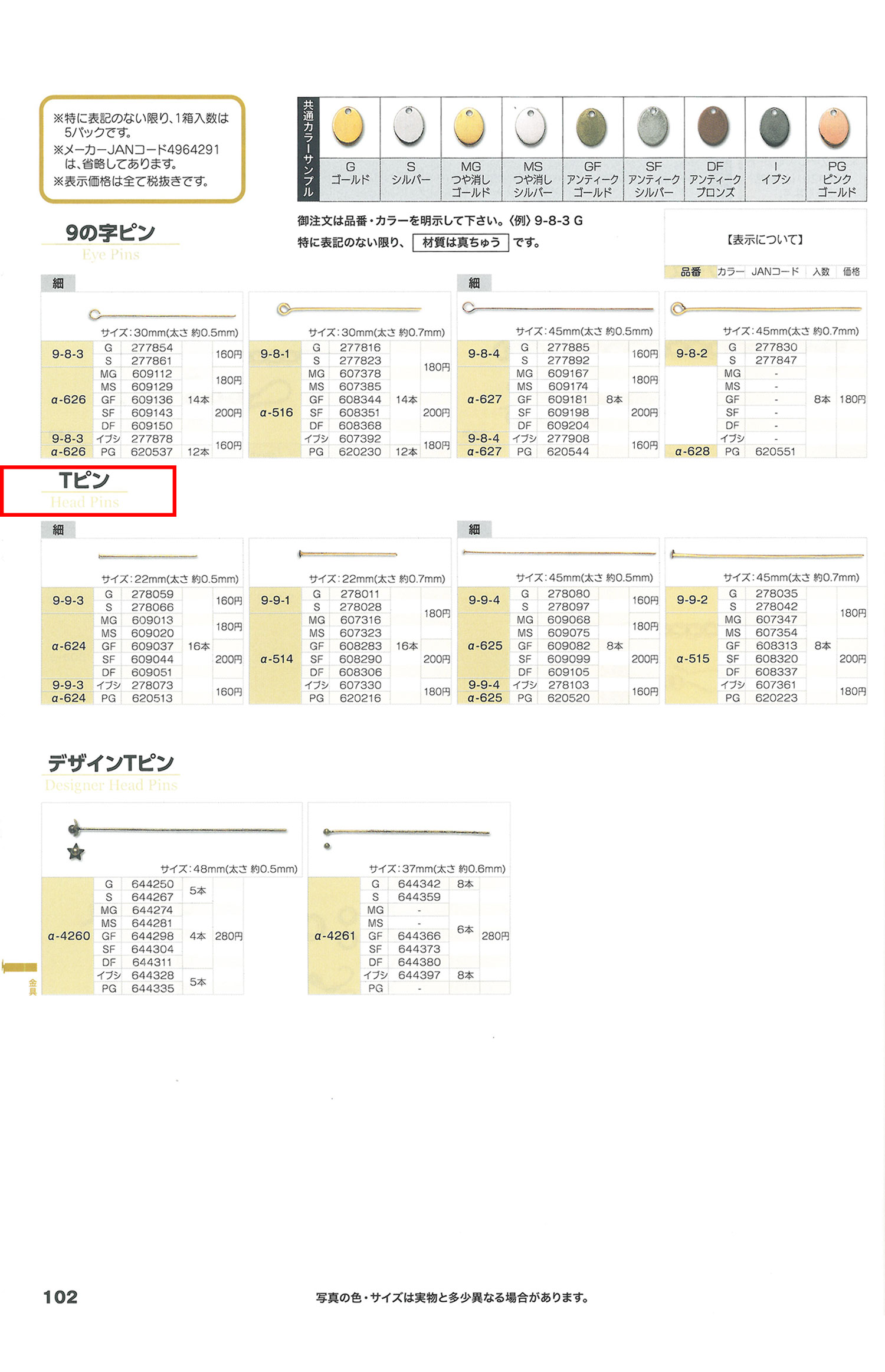 Tピン Tピン[雑貨その他] TOHO BEADS