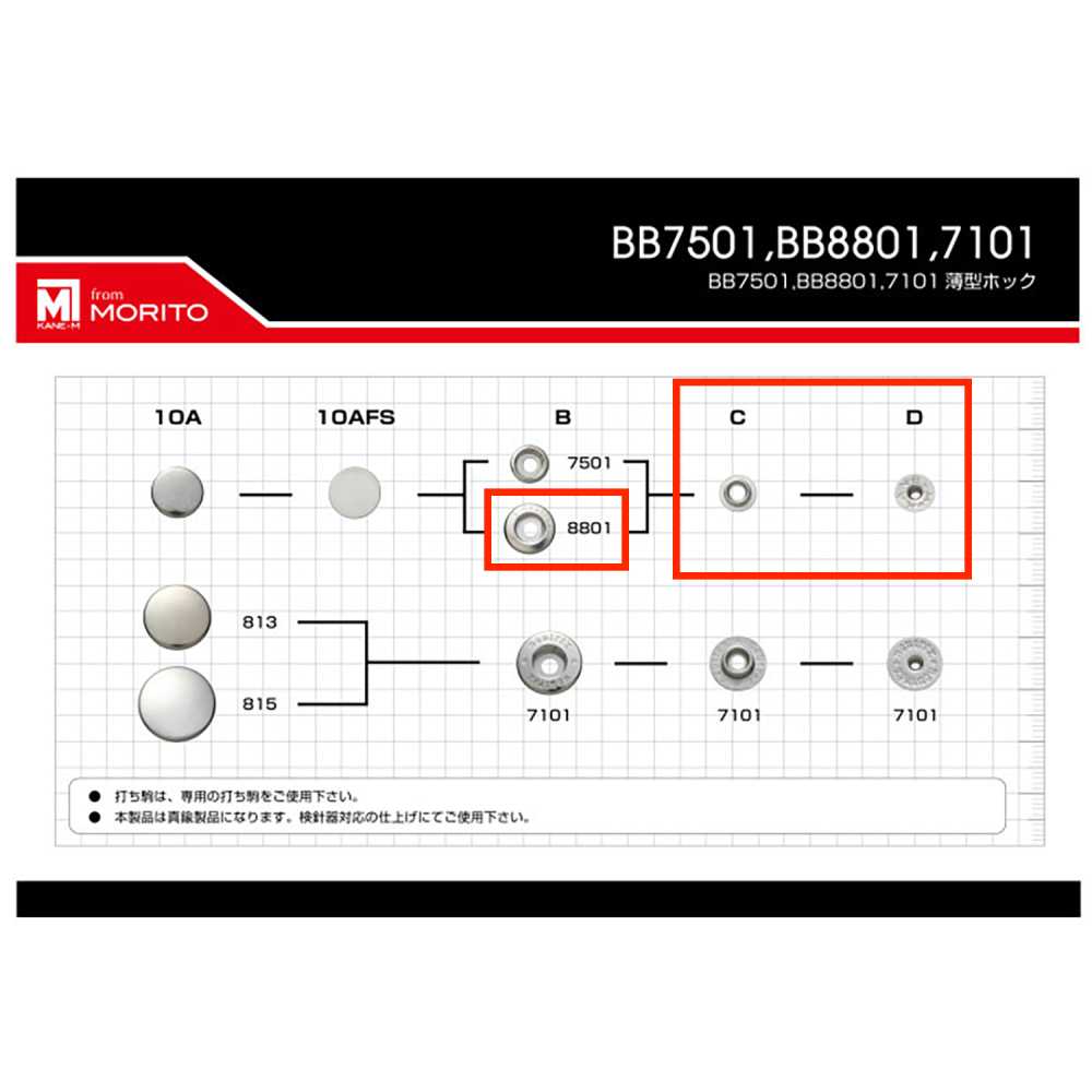 8801 8801B/C/D アンダーパーツ(バネ/ゲンコ/ホソSET)[ドットボタン・ハトメ] モリト(MORITO)