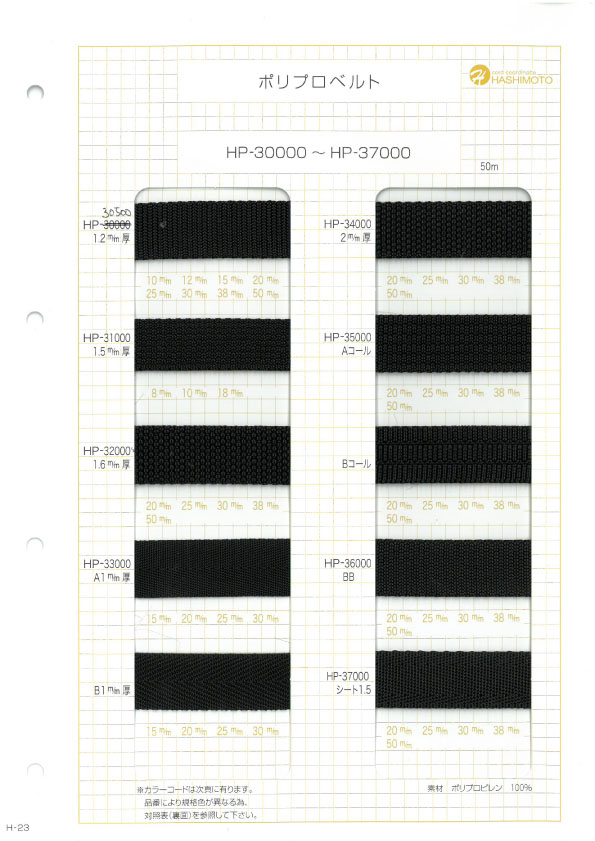 HP36000BB HP36000 BB 1.7MM厚 ポリプロベルト[リボン・テープ・コード]