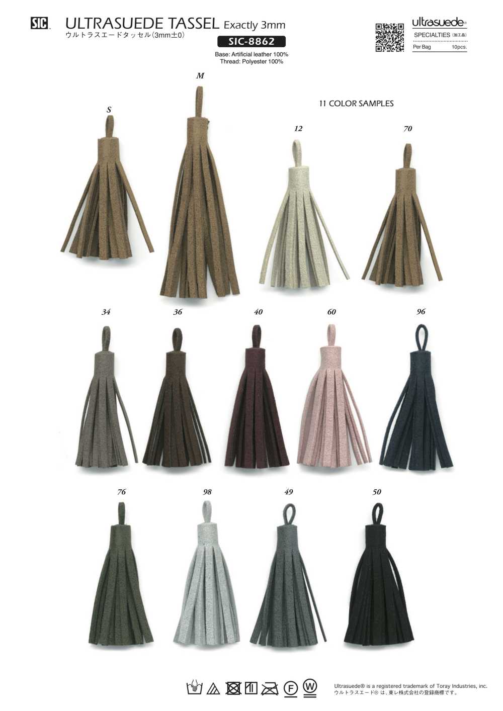 SIC-8862 ウルトラスエードタッセル 3mm[リボン・テープ・コード] SHINDO(SIC)