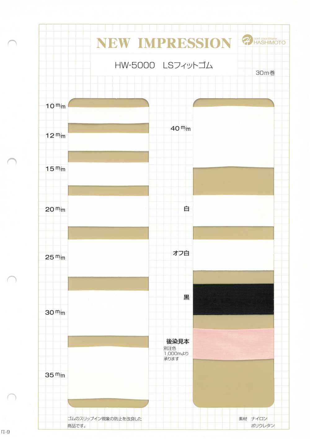 HW-5000 LSフィットゴム ノンネーム