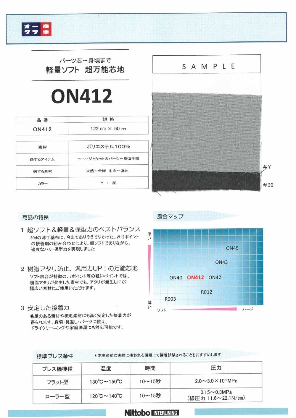 ON412 軽量ソフト 超万能芯地 20D 日東紡インターライニング