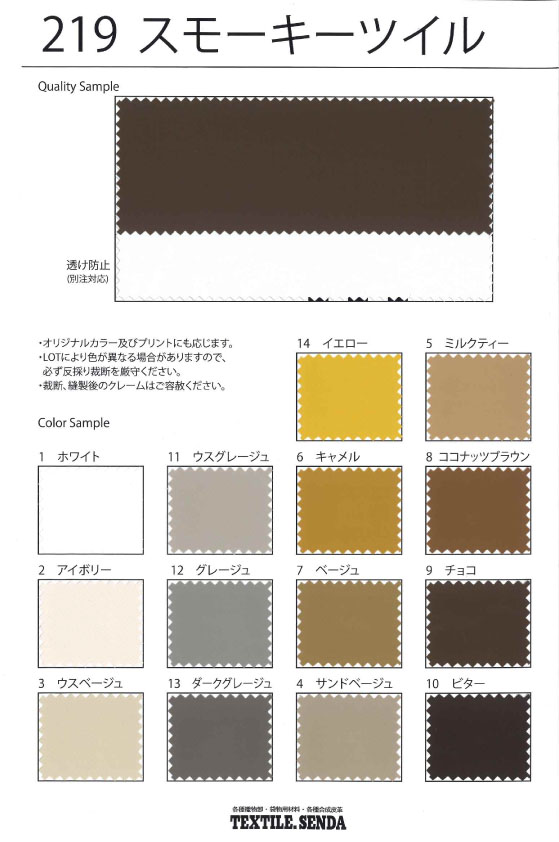 219 スモーキーツイル[生地] 仙田