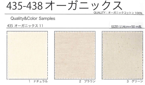 435 オーガニックス11号帆布[生地] 仙田