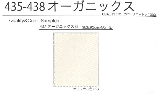 437 オーガニックス6号帆布[生地] 仙田