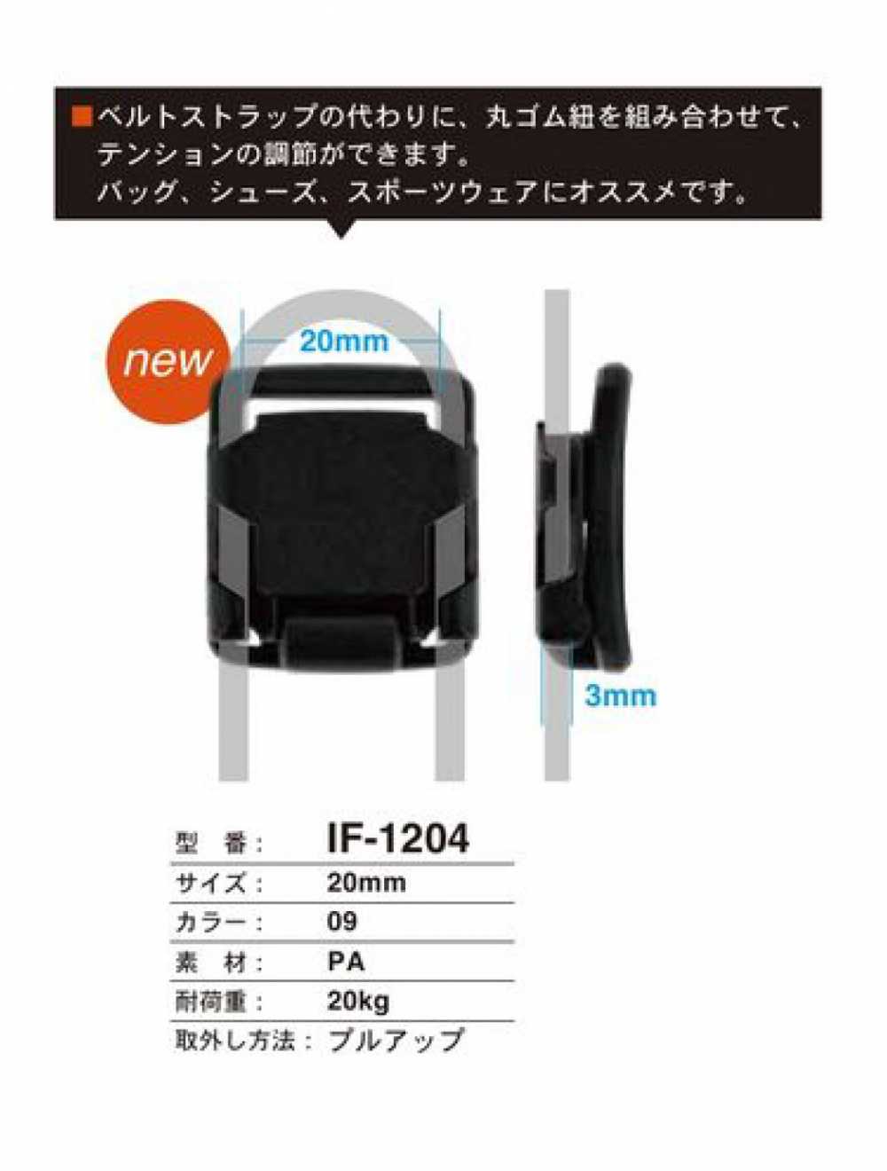 IF-1204 バッグ・シューズ・スポーツウェア用 ホック FIDLOCK