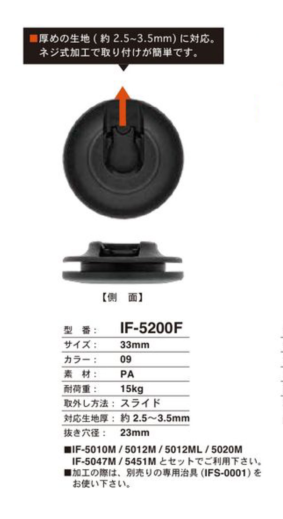 IF-5200F 23MM スライド スナップ FIDLOCK