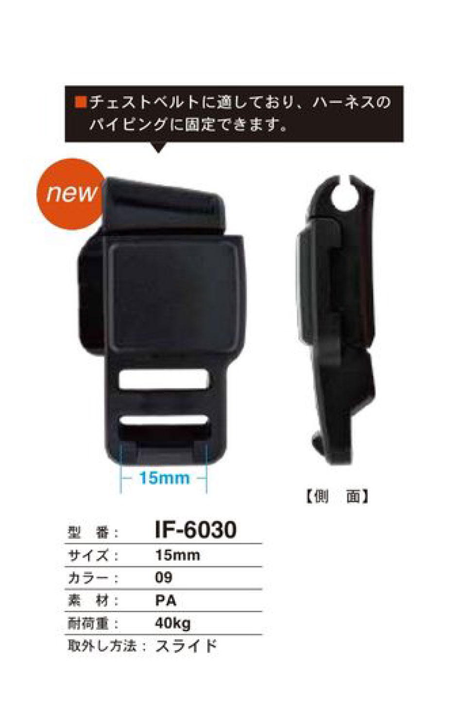 IF-6030 15MM チェストベルト バックル[バックル・カン類] FIDLOCK