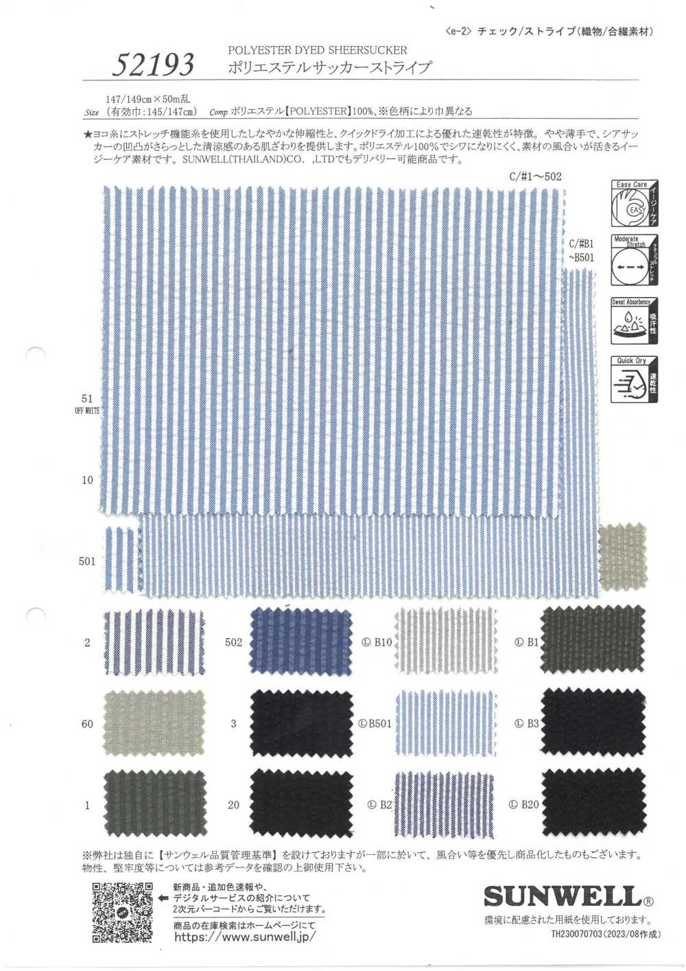 52193 ポリエステルサッカーストライプ[生地] SUNWELL(サンウェル)
