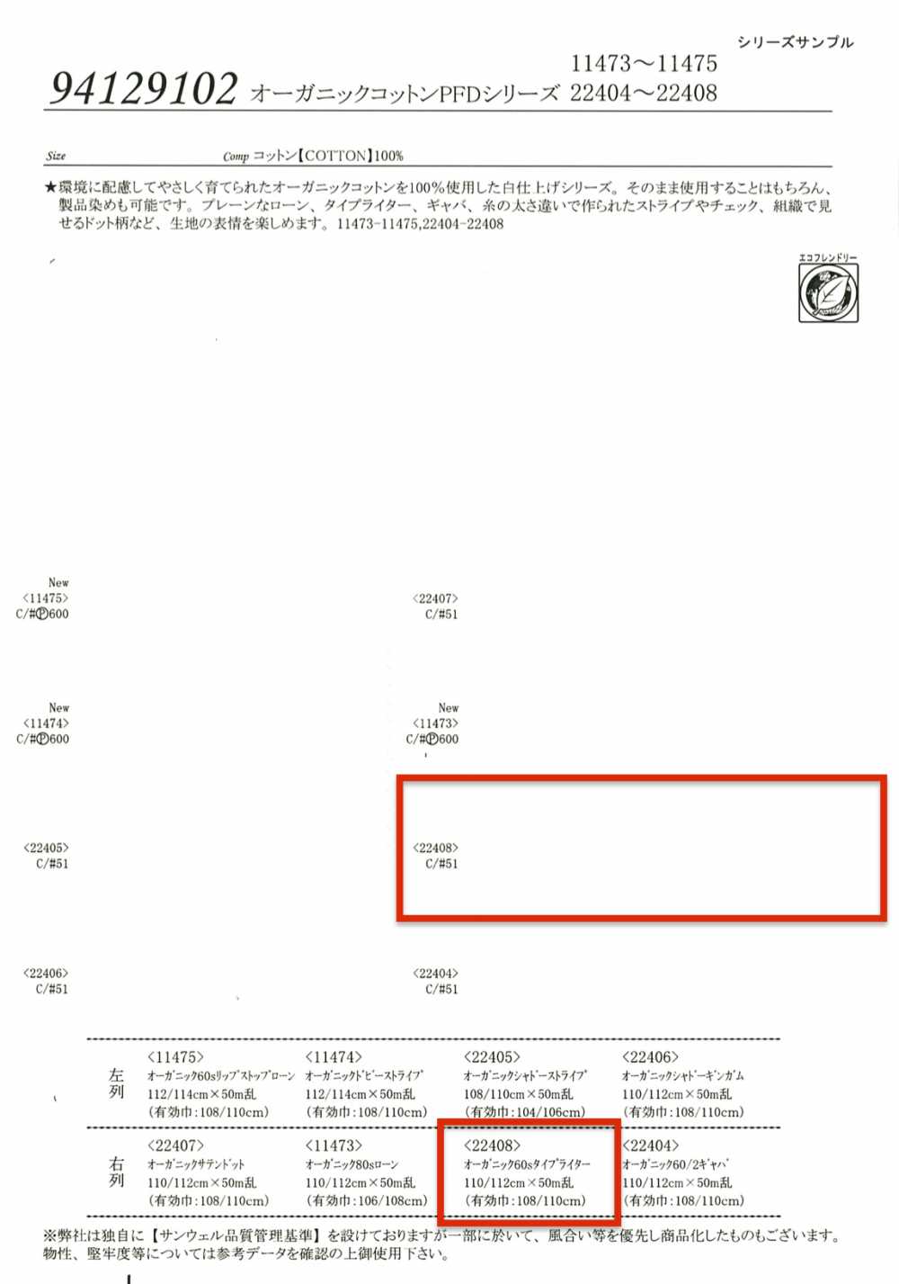 22408 オーガニック 60s タイプライター[生地] SUNWELL(サンウェル)