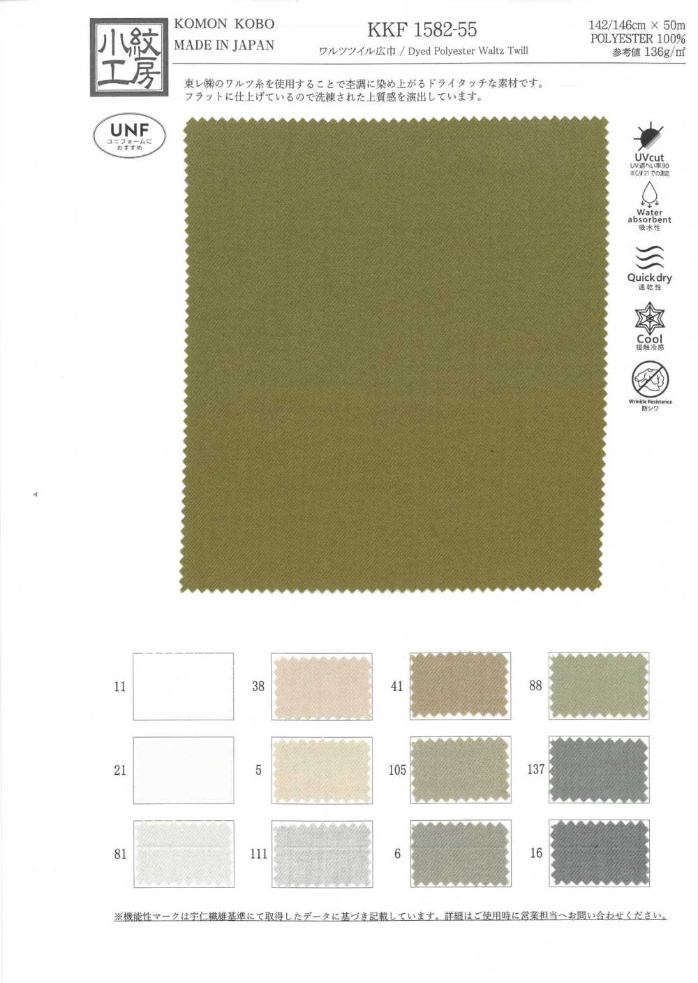 KKF1582-55 ワルツツイル広巾[生地] 宇仁繊維(小紋工房)
