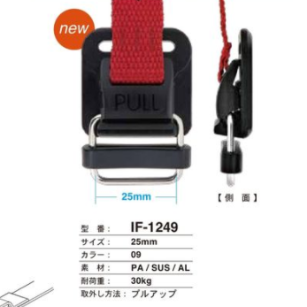 IF-1249 耐荷重30kg プルアップタイプ ホック FIDLOCK