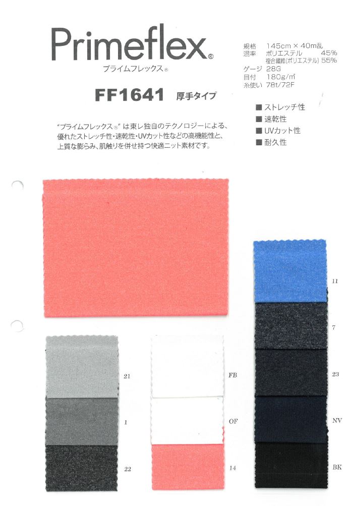 FF1641 プライムフレックス 厚手タイプ[生地] 日本ストレッチ