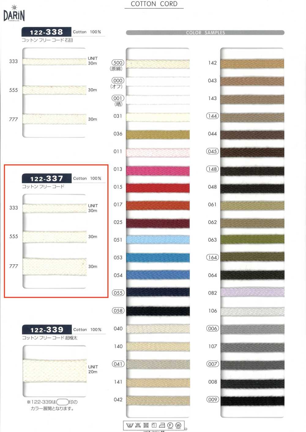 122-337 コットン フリーコード 平紐[リボン・テープ・コード] DARIN(ダリン)