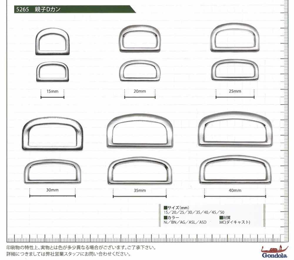 5265 親子Dカン[バックル・カン類] ゴンドラ商事