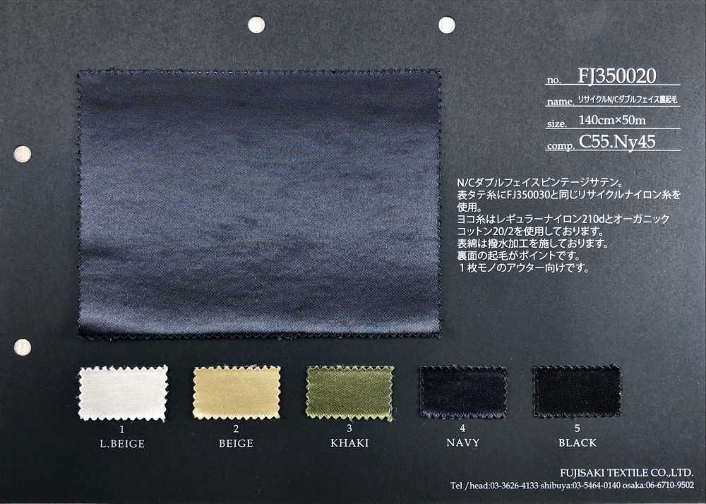 FJ350020 リサイクル N/C ダブルフェイス 裏起毛[生地] フジサキテキスタイル