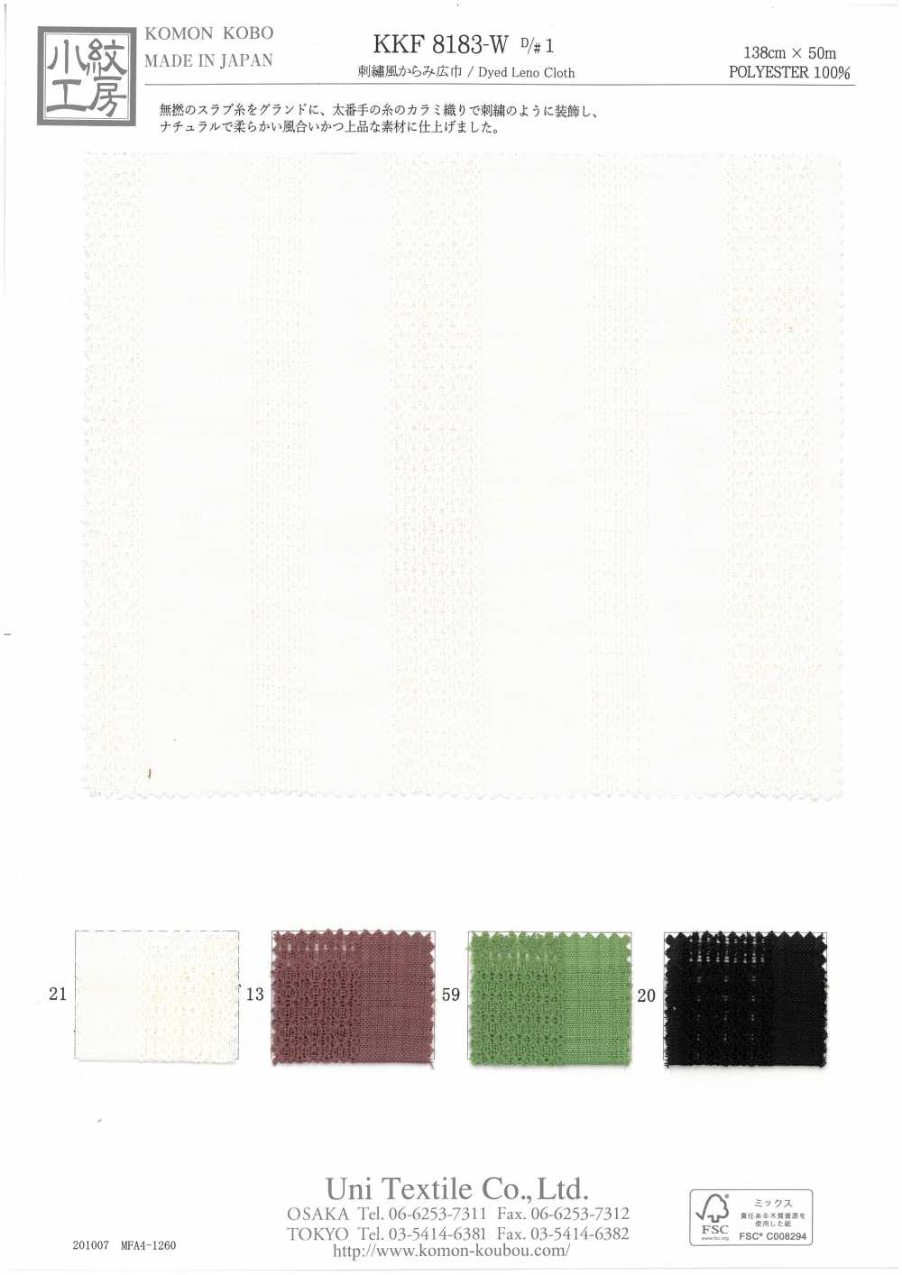 KKF8183-W-D/1 刺繍風からみ広巾[生地] 宇仁繊維(小紋工房)