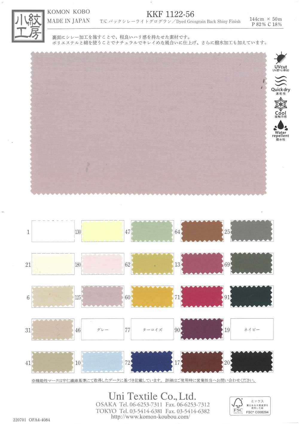 KKF1122-56 T/Cバックシレーライトグログラン[生地] 宇仁繊維(小紋工房)