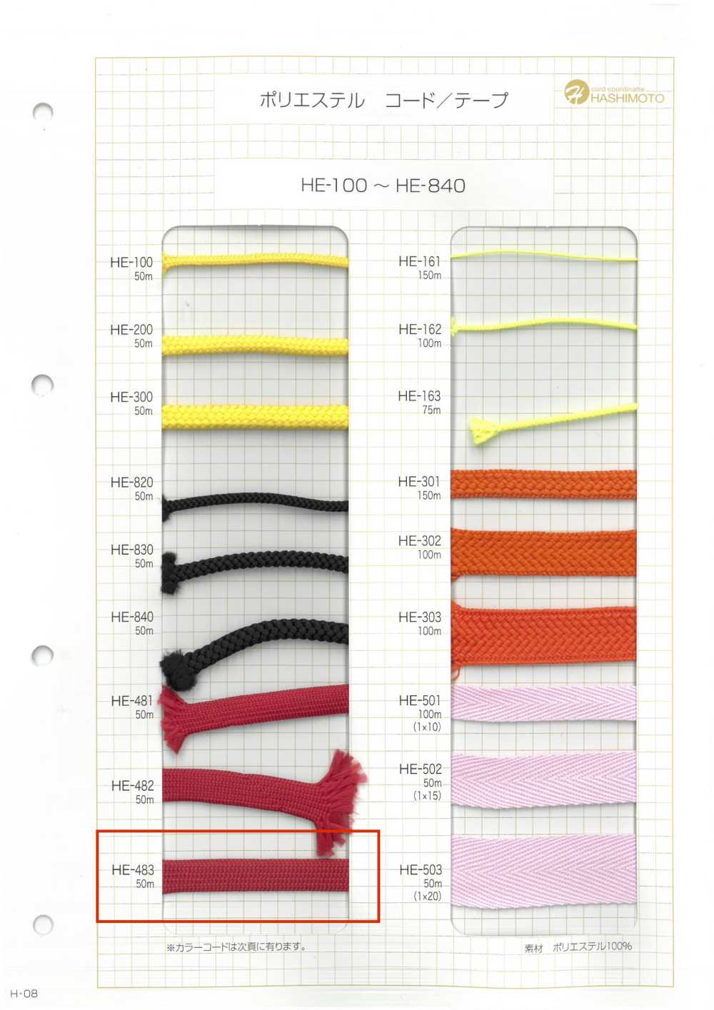 HE-483 エステル袋紐[リボン・テープ・コード] ノンネーム