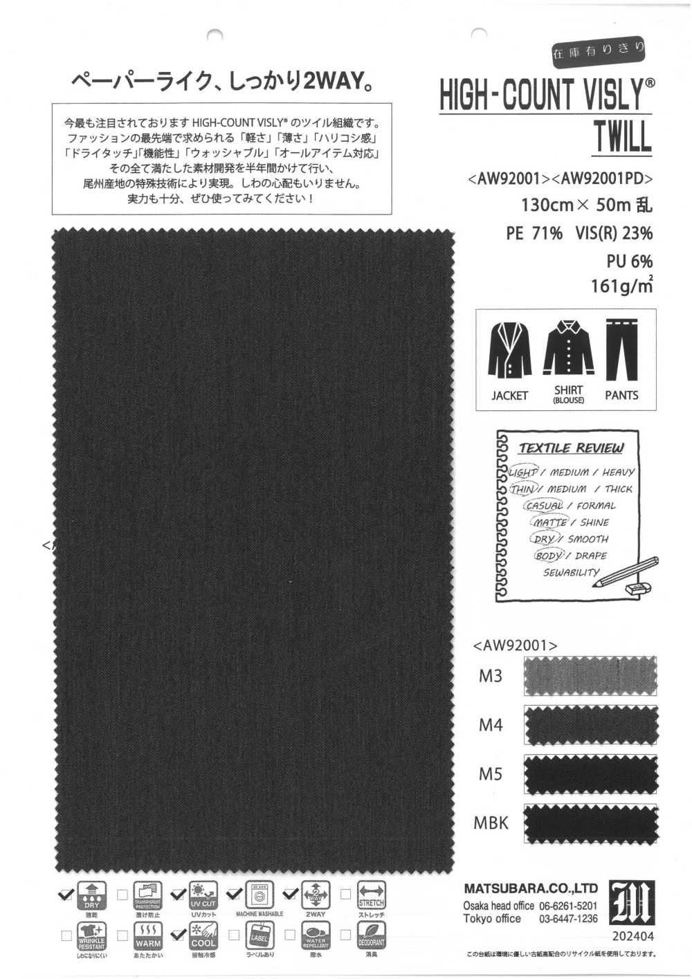 AW92001PD ハイカウント ビスリー ツイル[生地] 松原