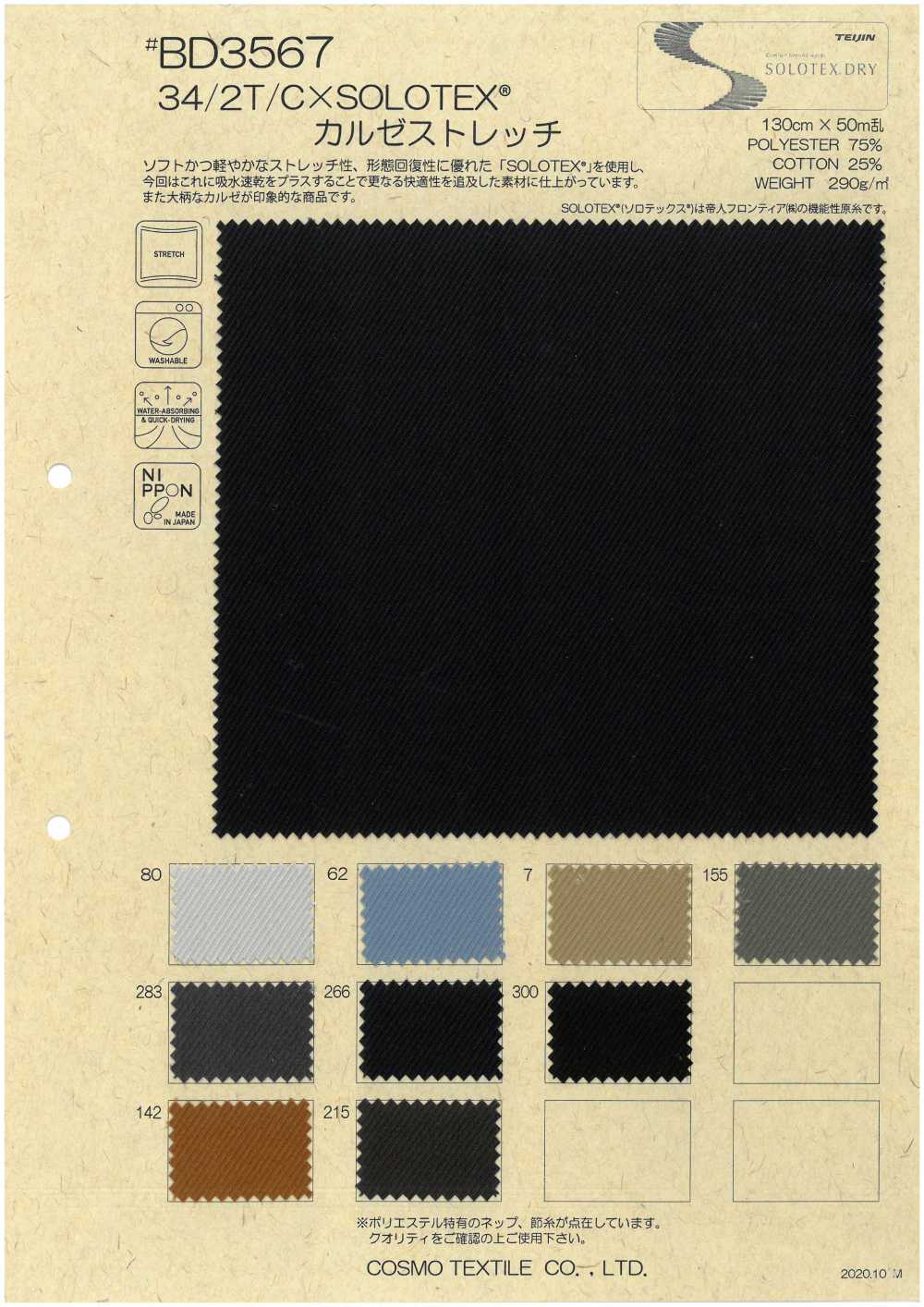 BD3567 【OUTLET】31/2T/C×SOLOTEXカルゼストレッチ[生地] コスモテキスタイル