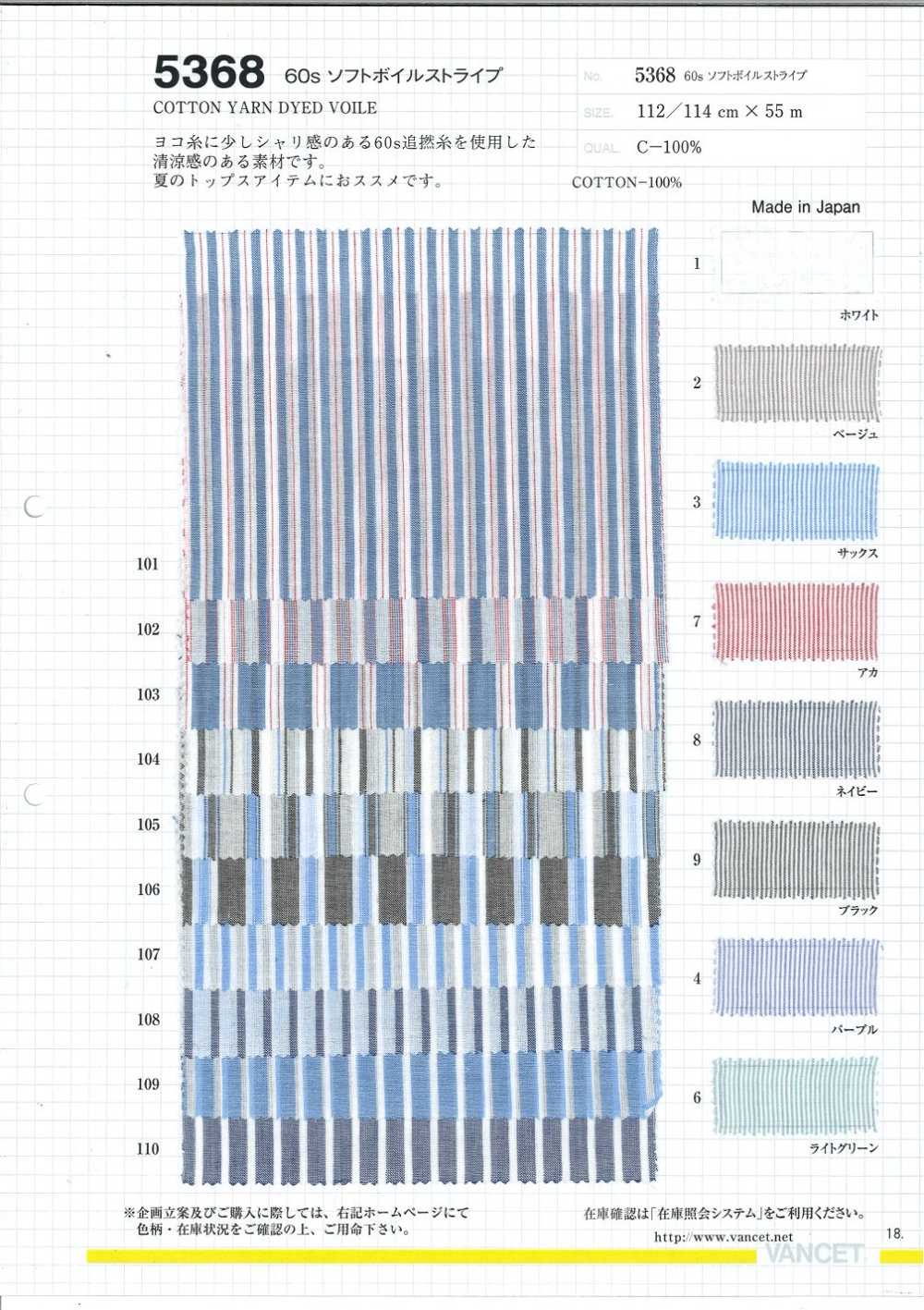5368 60Sソフトボイルストライプ[生地] VANCET