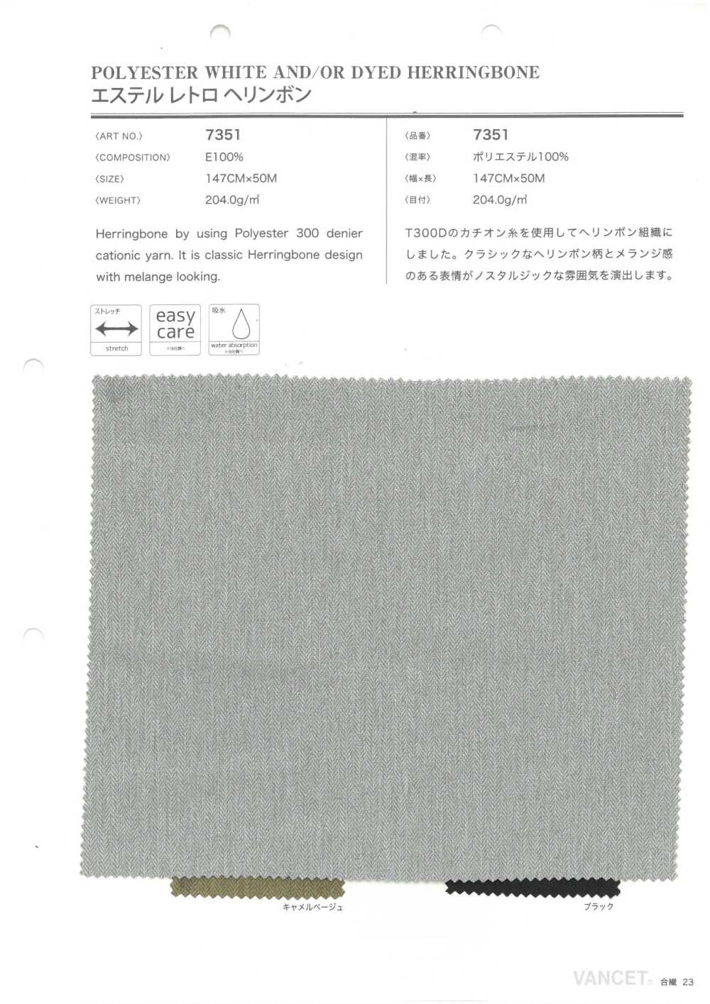 7351 エステル レトロ ヘリンボン[生地] VANCET