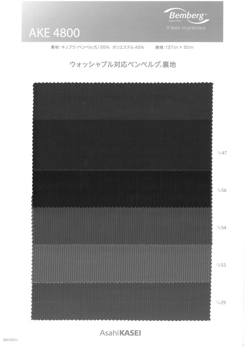 AKE4800 ウォッシャブル ベンベルグ® 裏地 旭化成