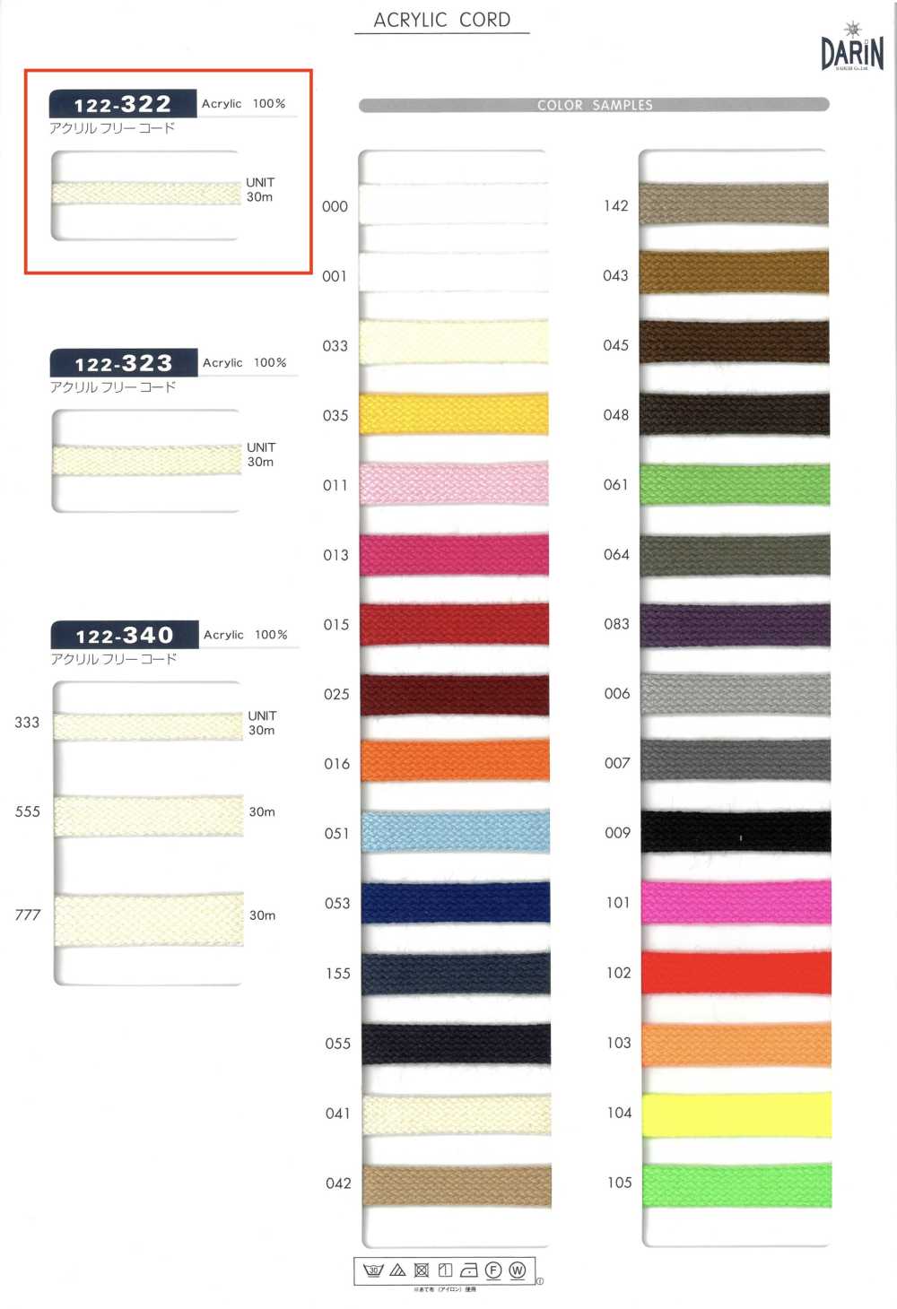 122-322 アクリル フリーコード 細 平紐[リボン・テープ・コード] DARIN(ダリン)