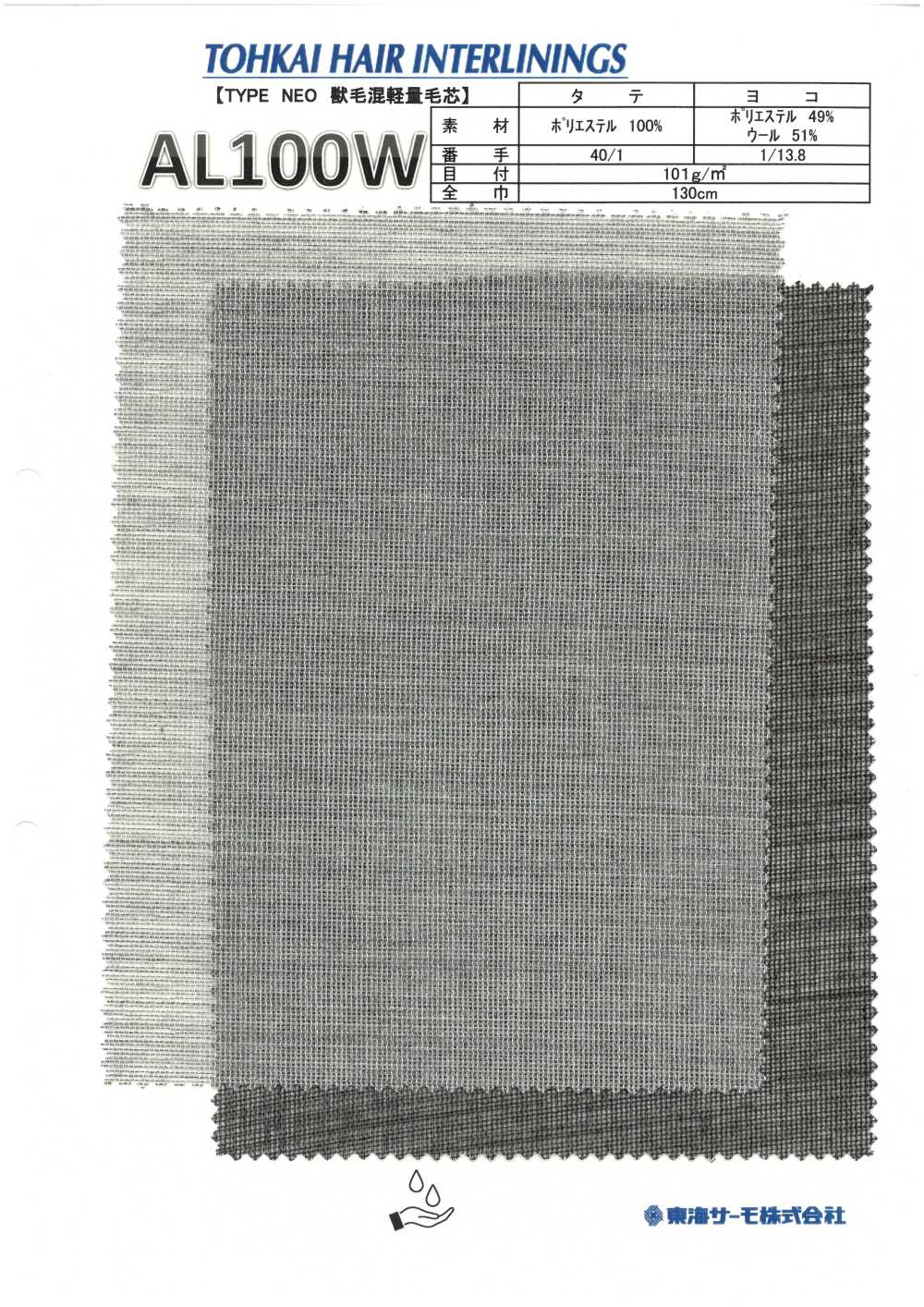 AL100WB 毛芯地(フラシ芯) 東海サーモ(Thermo)