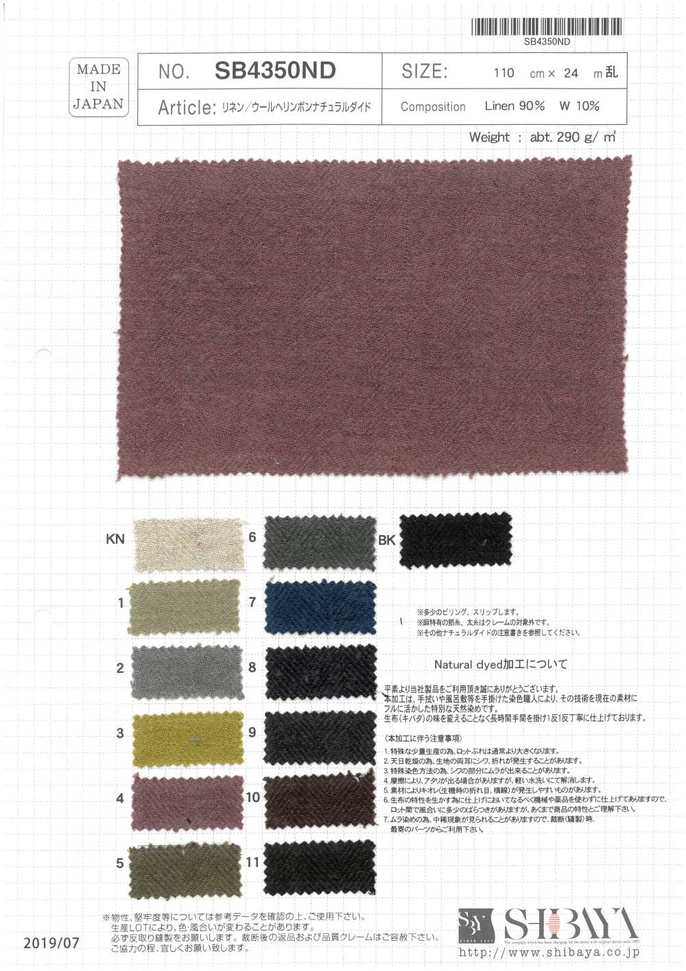 SB4350ND リネン/ウール ヘリンボーン Natural Dyed[生地] 柴屋