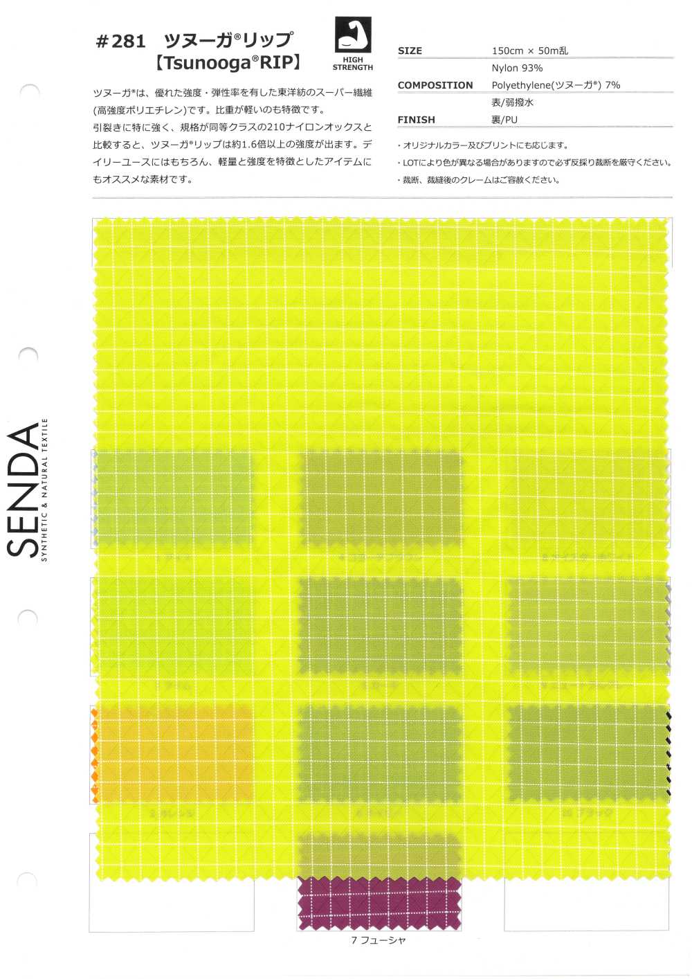 281 ツヌーガ® リップ[生地] 仙田