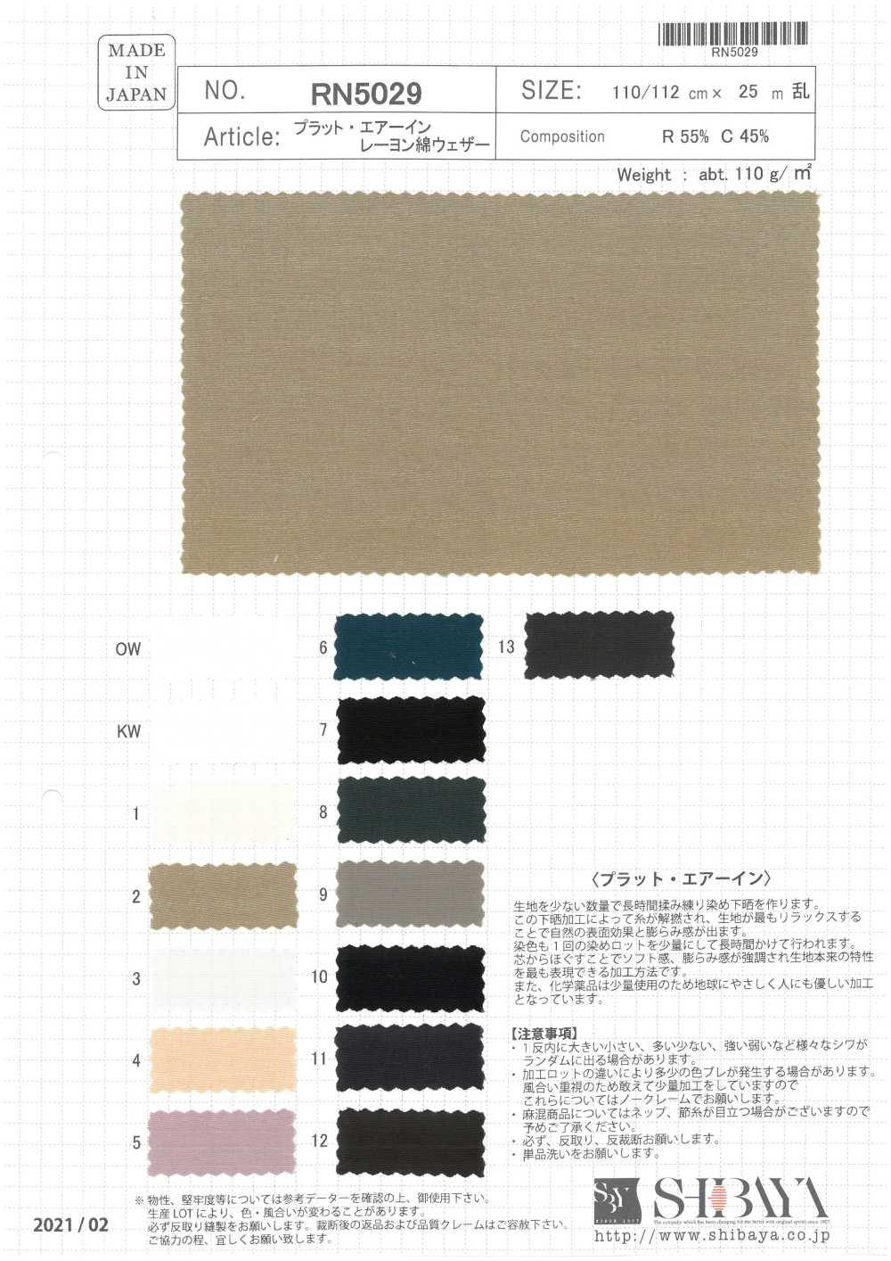 RN5029 プラット・エアーイン レーヨン綿ウェザー[生地] 柴屋