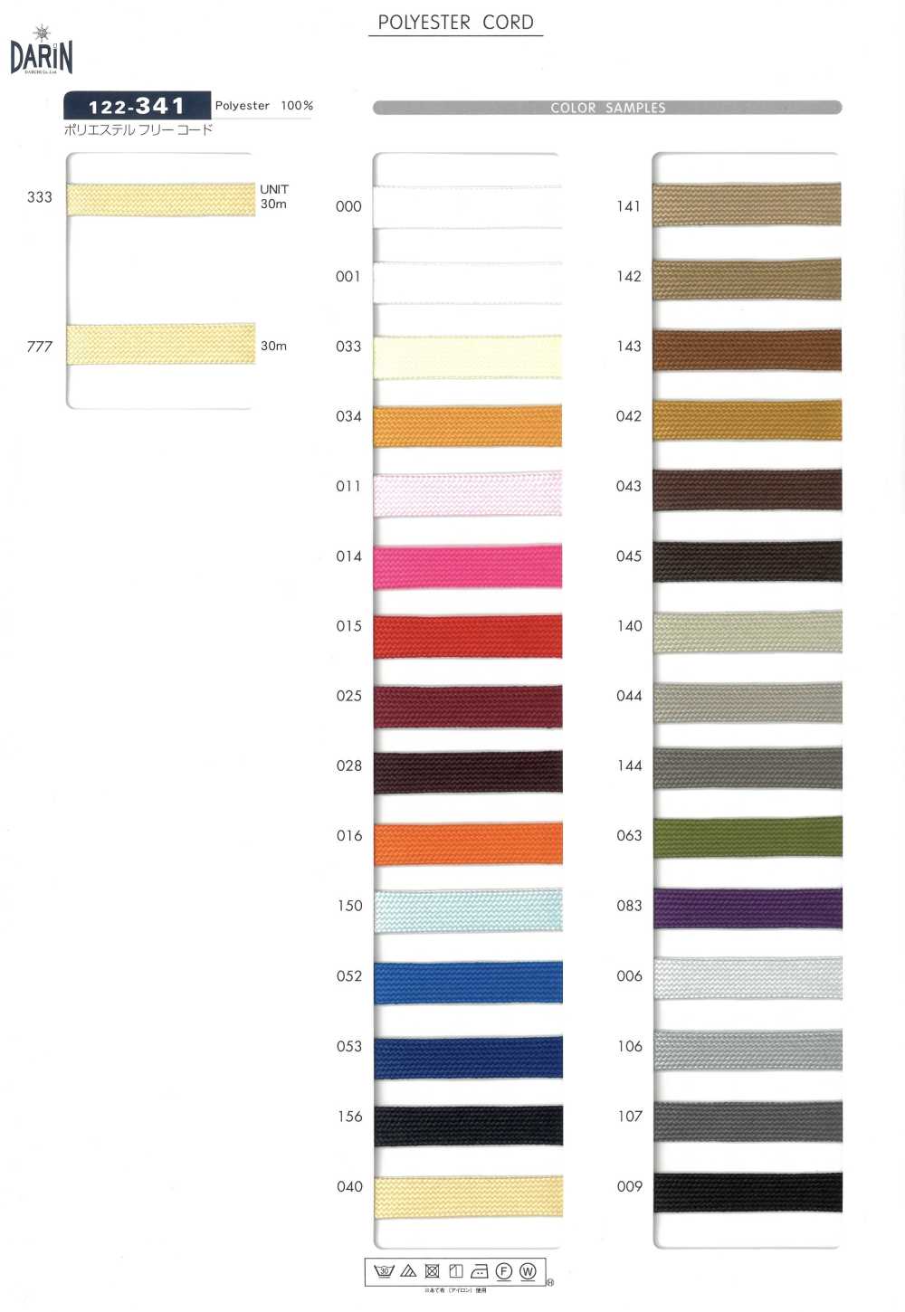 122-341 ポリエステル フリーコード 平紐[リボン・テープ・コード] DARIN(ダリン)