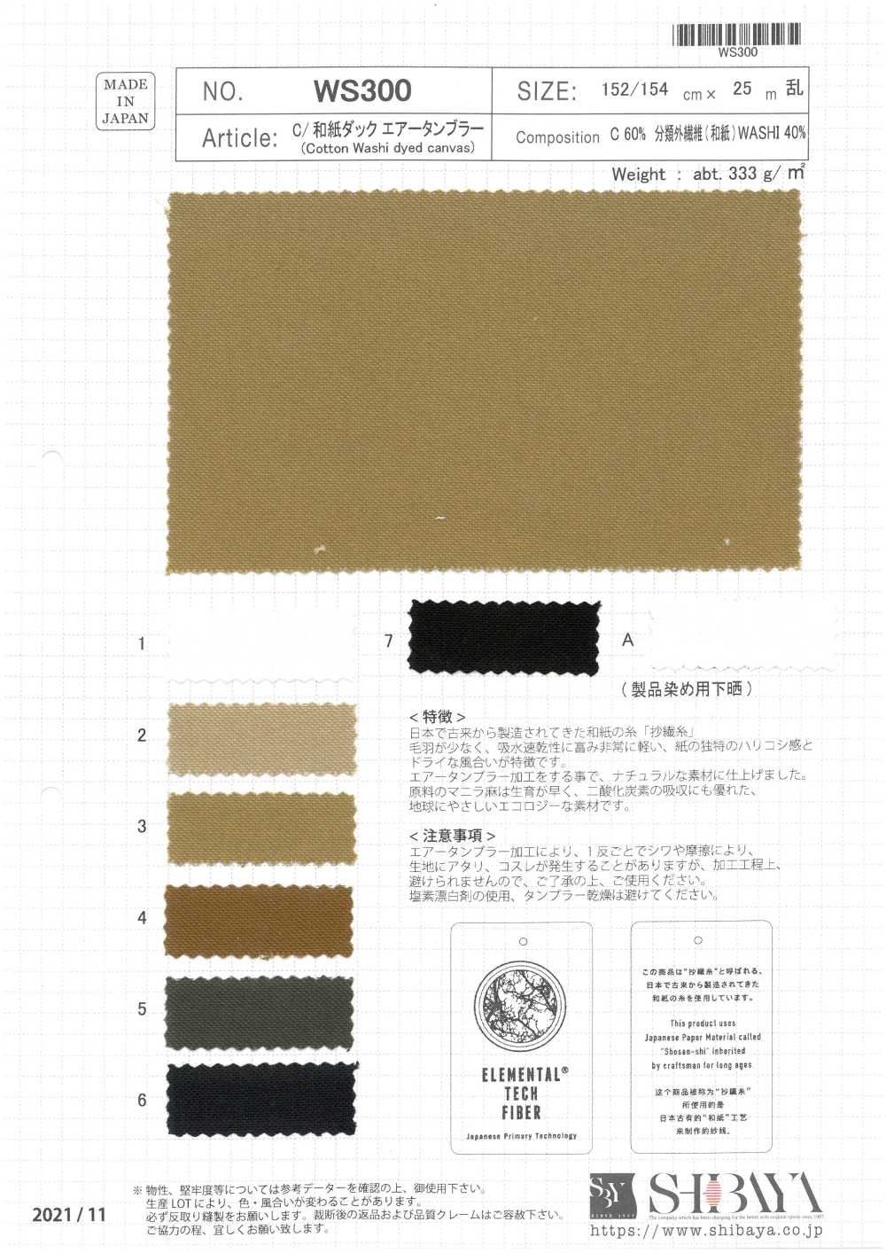 WS300 Ｃ/和紙ダック　エアータンブラー[生地] 柴屋