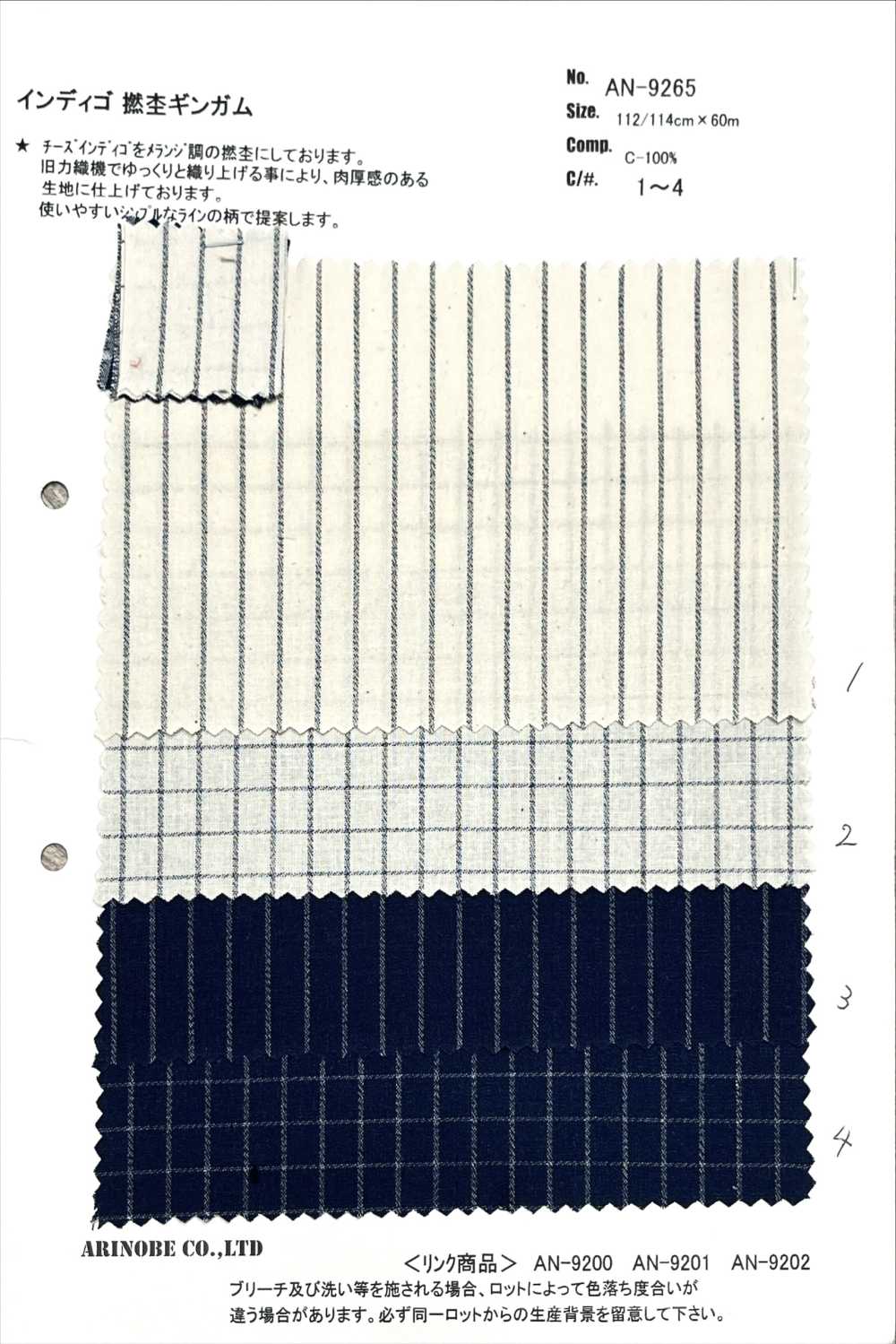 AN-9265 インディゴ 撚杢ギンガム[生地] 有延商店