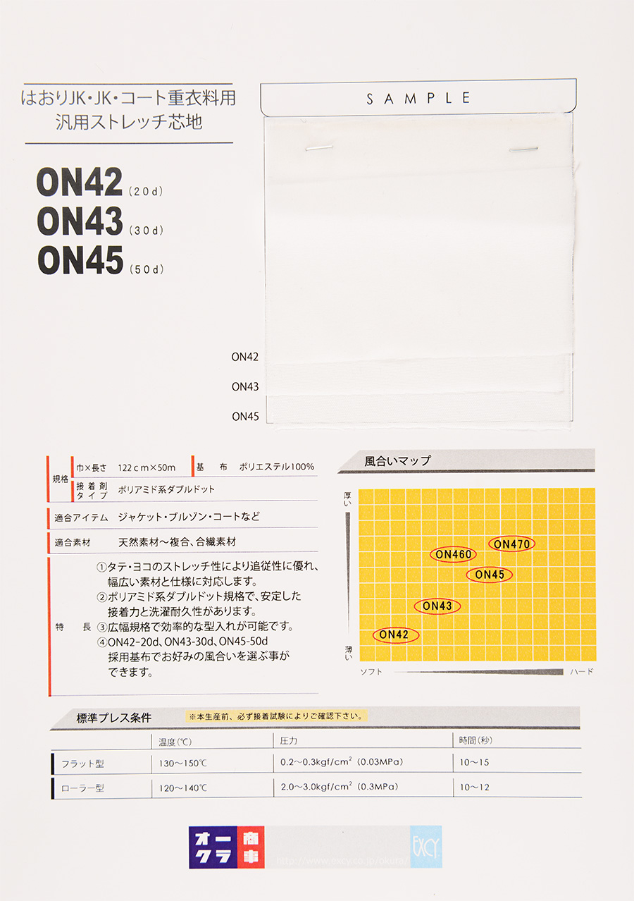 ON42/ON43/ON45SAMPLE サンプル帳