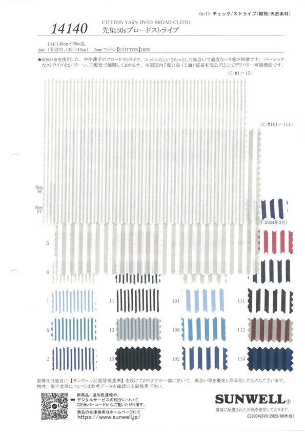 14140 先染50sブロードストライプ[生地] SUNWELL(サンウェル)