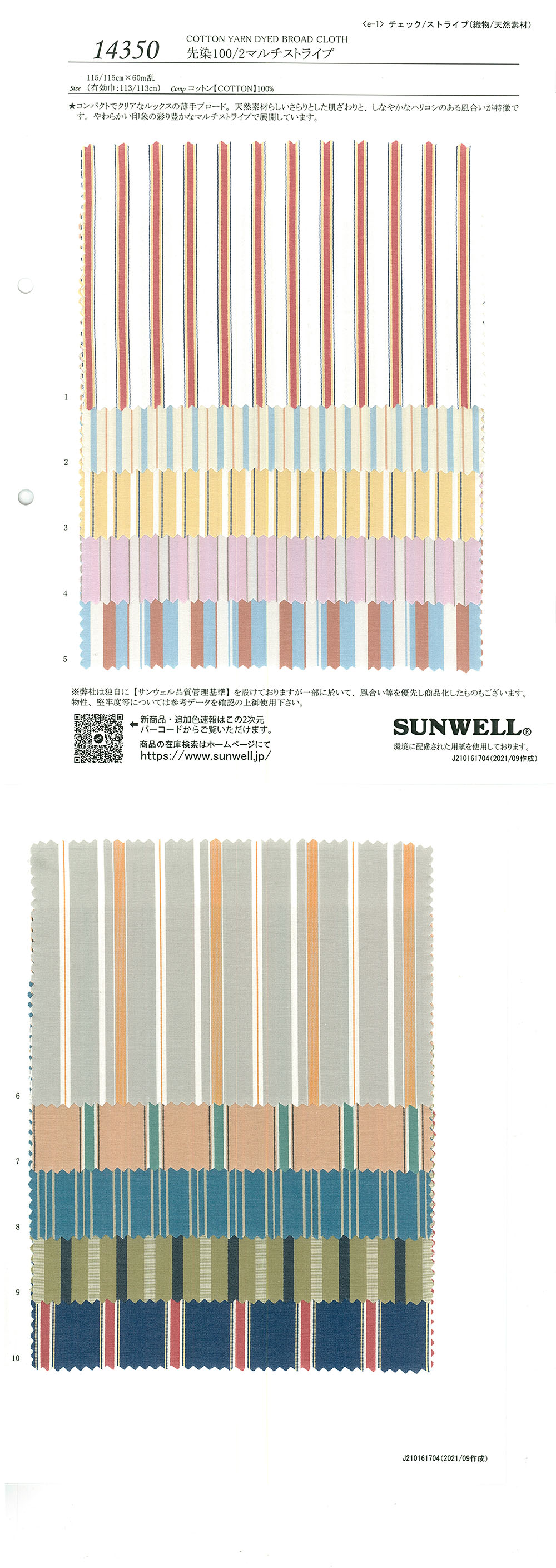 14350 先染100/2マルチストライプ[生地] SUNWELL(サンウェル)